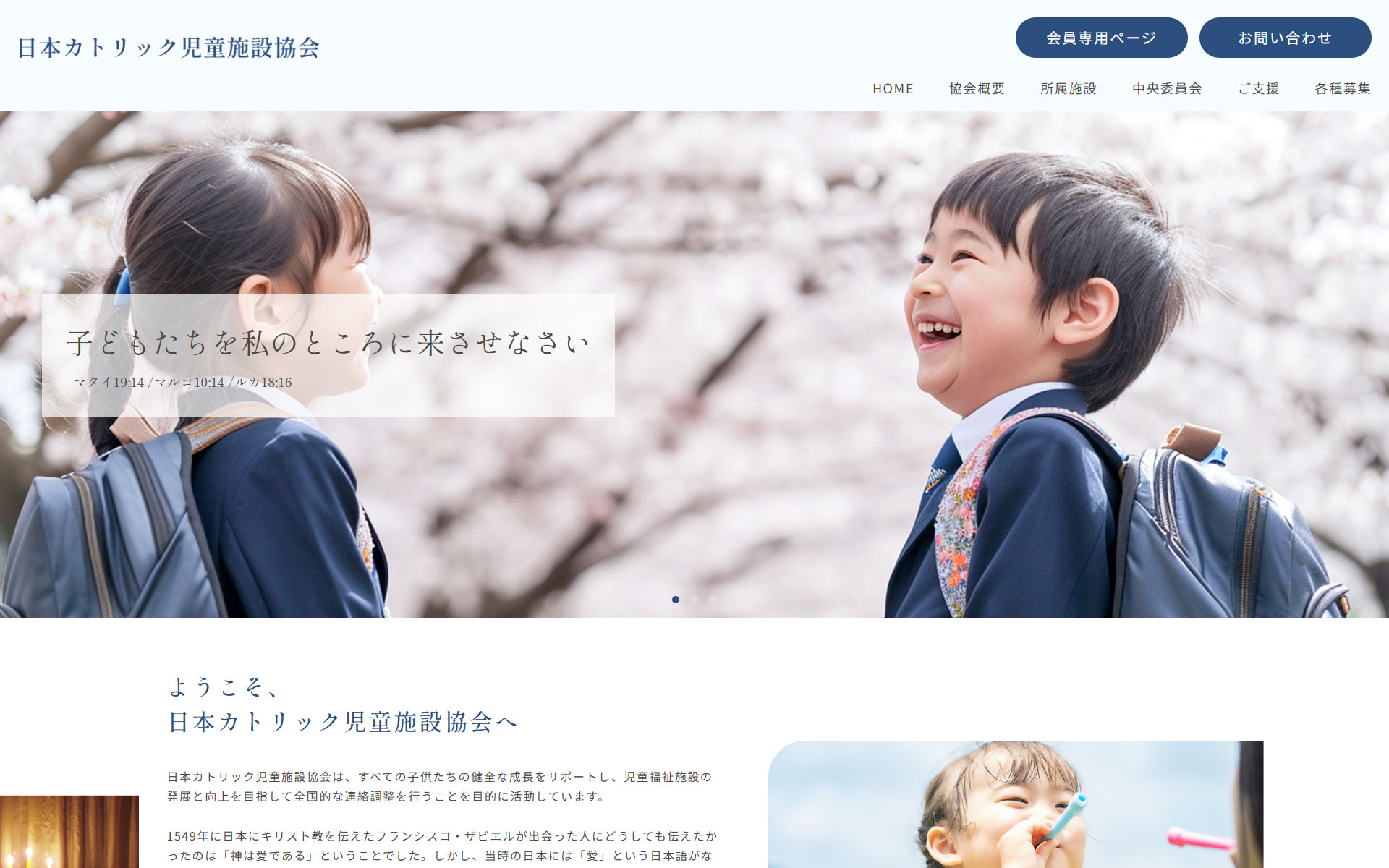 日本カトリック児童施設協会