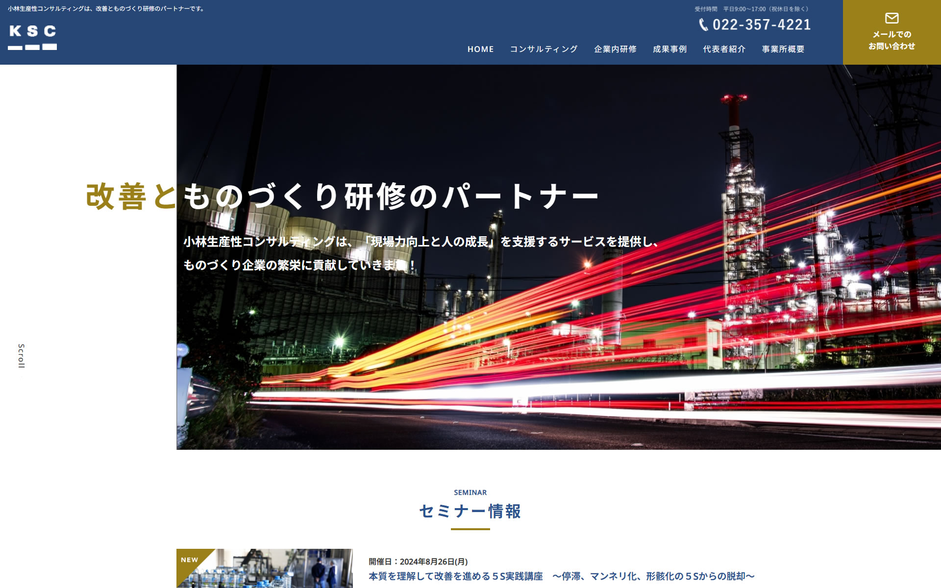 小林生産性コンサルテイング