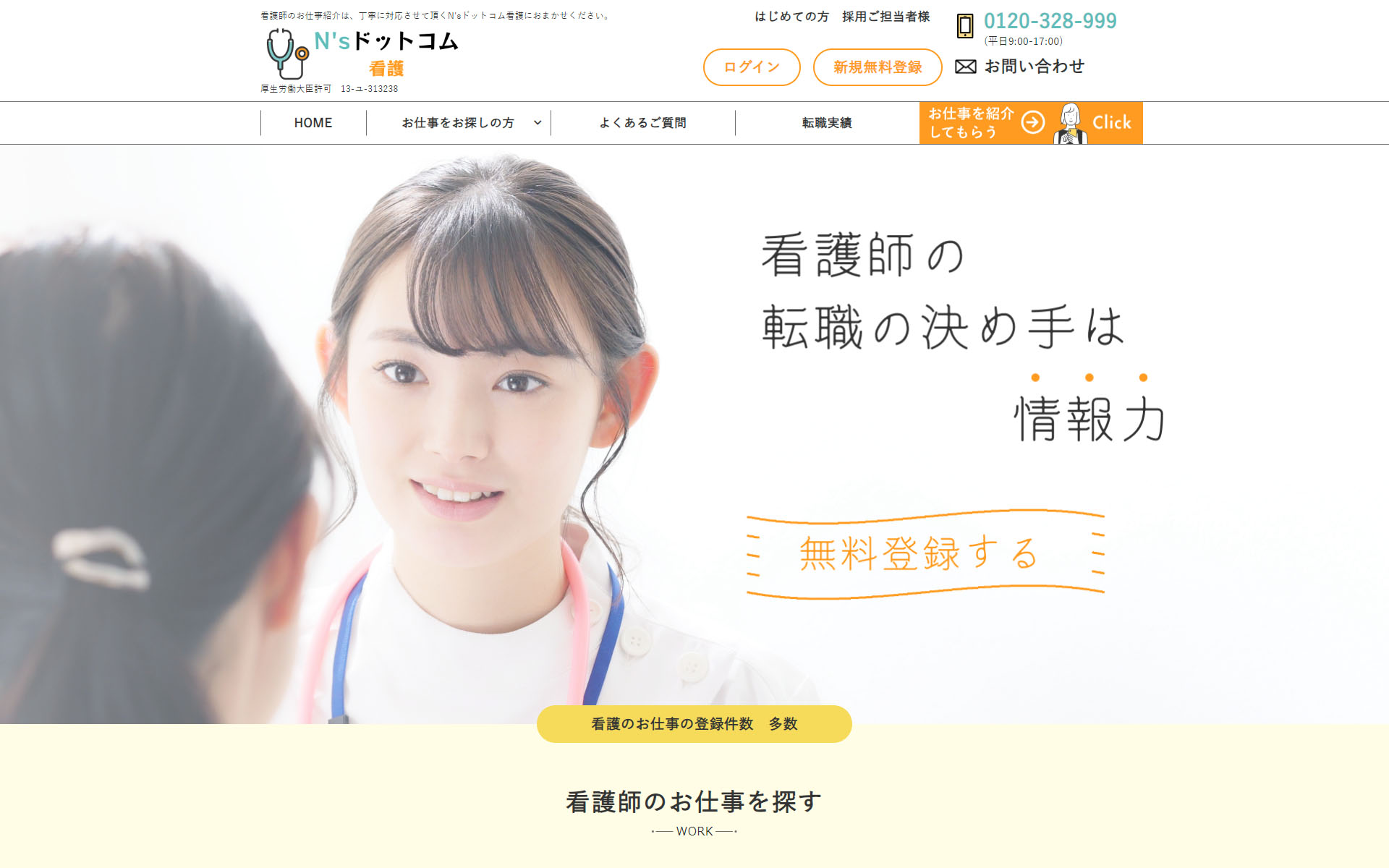 N's ドットコム看護